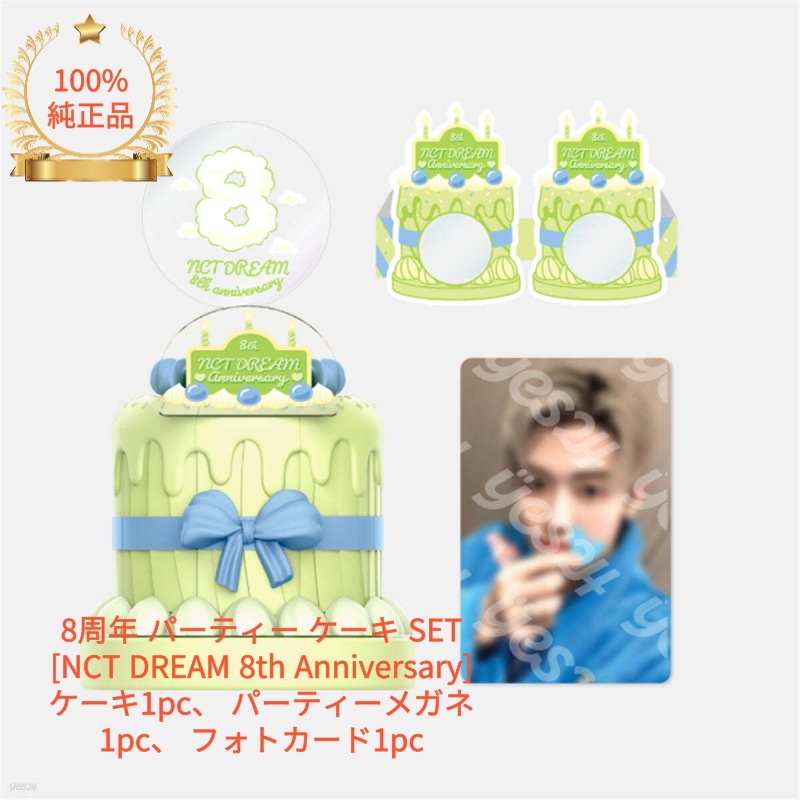8周年 パーティー ケーキ SET [NCT DREAM 8th Anniversary] ケーキ1pc パーティーメガネ1pc フォトカード1pc
