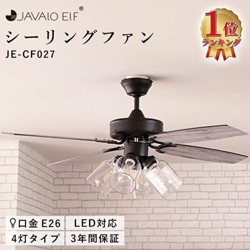 【週末限定!10％OFFクーポン】JAVALO ELF VINTAGE Collection シーリングファン4灯 JE-CF027
