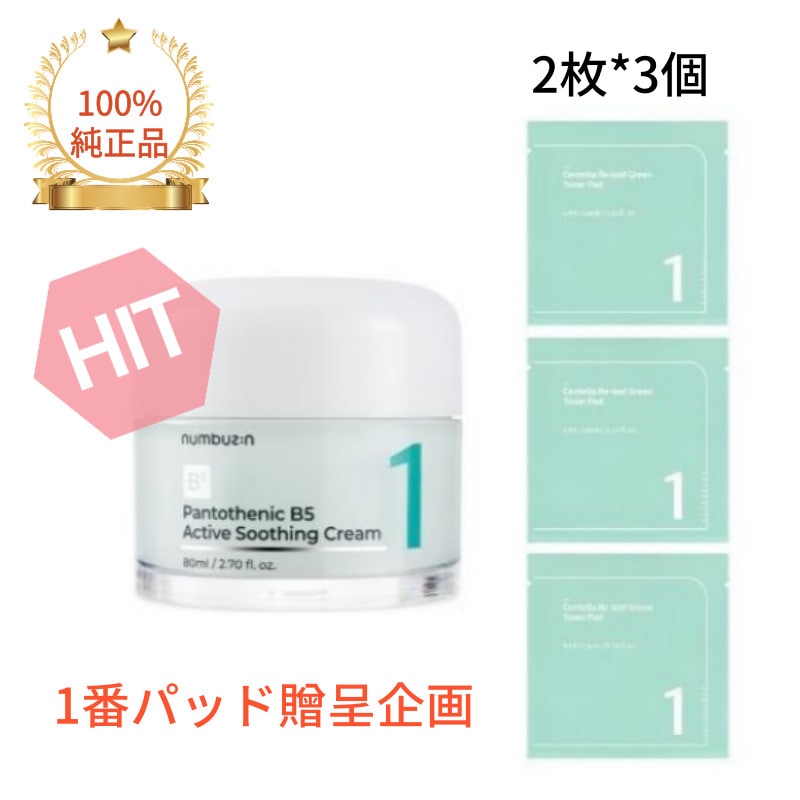 ナンバーズイン 1番 パントテン酸 アクティブ スージングクリーム 80ml 企画 (+パッド 6枚)