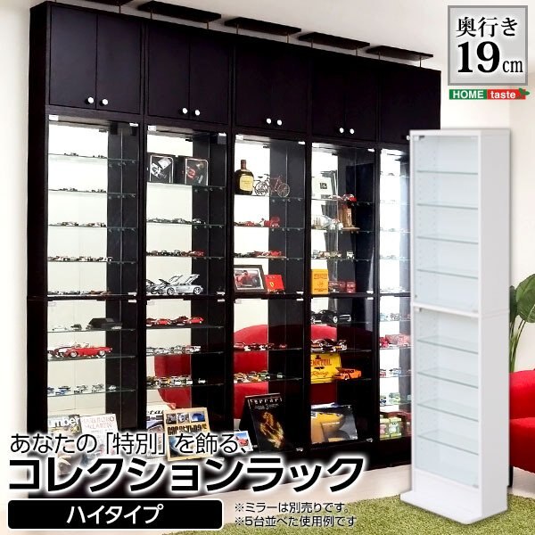 コレクションラック ルーク 浅型ハイタイプ