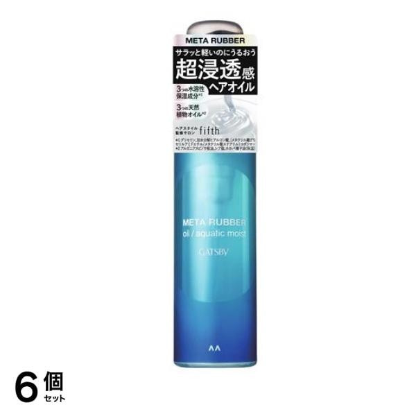 メタラバー オイル アクアティックモイスト 65mL 6個セット