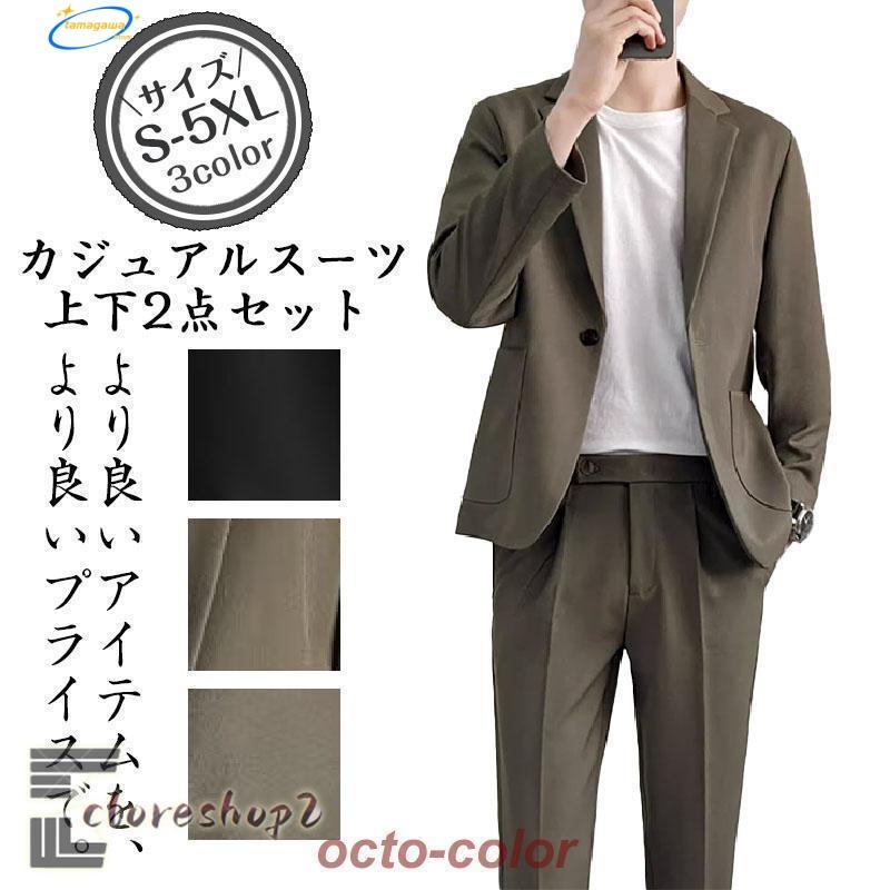 【即納】スーツ メンズ セットアップ 上下セット ストレッチ テーラードジャケット パンツ 無地 秋冬 おしゃれ カジュアルスーツ オフィス 仕事 通勤