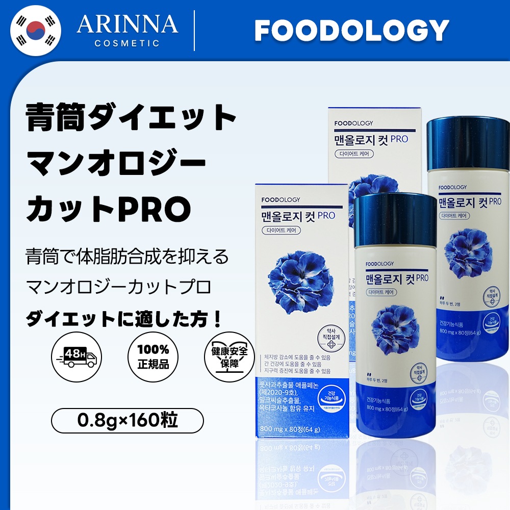 【1+1】マンオロジーカットPRO, 80粒 / ガルシニアカンボジアミルクシスル シリマリン 含有 / 体脂肪の減少 肝健康向上 持久力の向上 / 青筒ダイエット/ Manology
