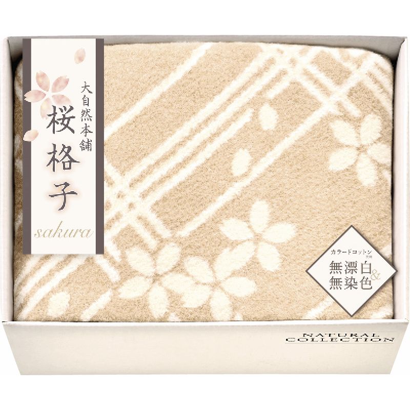 大自然本舗～桜格子～ 肌にやさしい自然色のシルク入り綿毛布（毛羽部分） L-A毛布