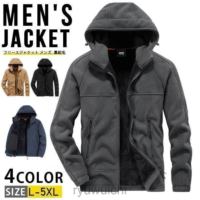 フリースジャケット メンズ 裏起毛 暖かい 防寒 あったか 長袖 ジップアップパーカー メンズジャケット アウター フード付き 4,661円