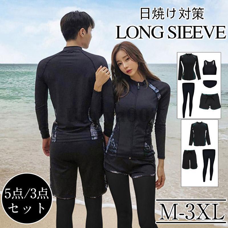 水着 レディース メンズ 長袖 ラッシュガード 5点/3点セット 体型カバー 日焼け対策 タンキニ ショートパンツ レギンス スポーツウェア