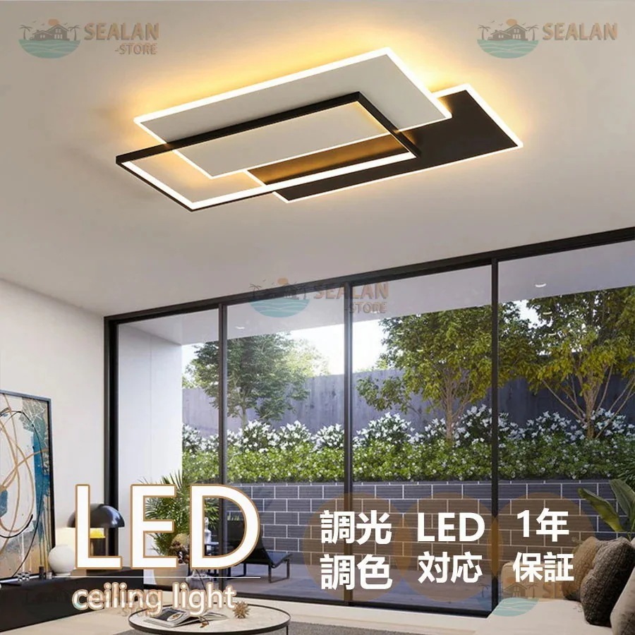 シーリングライト led 調光調色 6畳 8畳 10畳 12畳 照明器具 天井照明 引っ掛対応 居間ライト 北欧 LED対応 常夜灯 タイマー 間接照明 リモコン付 リビング