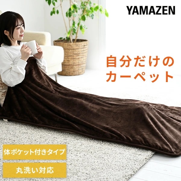 ホットカーペット ホットマット 洗えるどこでもカーペット 80×180cm 体ポケット付き ごろ寝 YWD-182PK