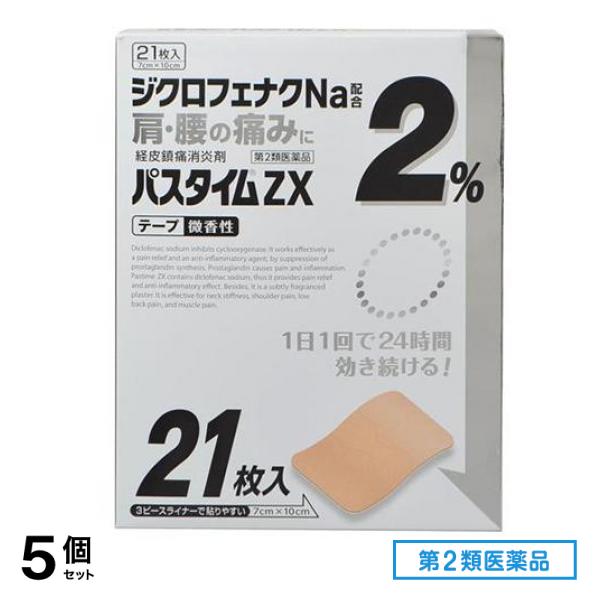 第２類医薬品 パスタイムZX 21枚 5個セット