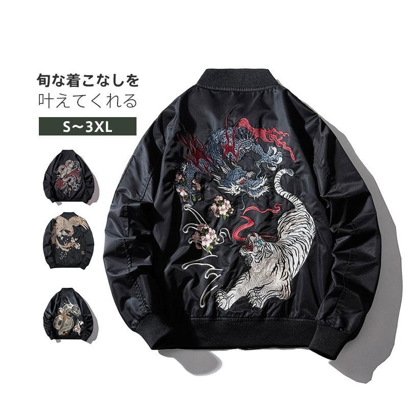 スカジャンメンズミリタリージャケットMA-1スタジアムジャンパー龍柄ゆったりフライトジャケット刺繍ブルゾン野球服秋冬暖かい