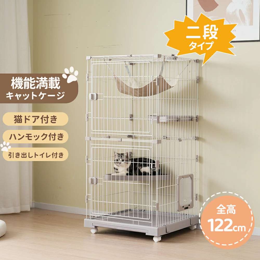 キャットケージ 2段 猫 ケージ 高さ122 ハンモック付 ドア付き キャスター付 広々 猫ゲージ おしゃれ キャットハウス ネコ 安い 子猫 シニア猫 多段 留守番 保護 脱走防止 多頭飼い ペット