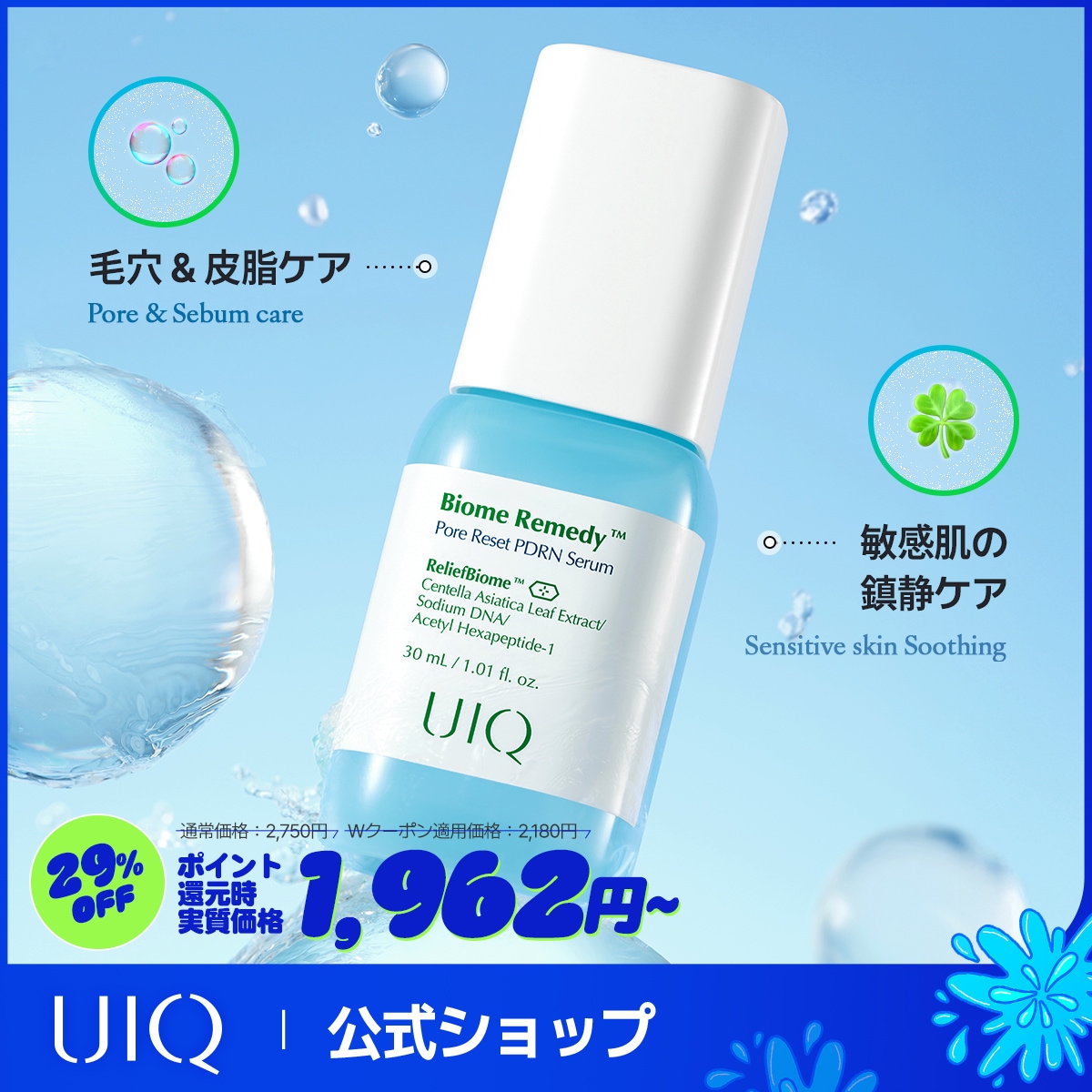 Qoo10] UIQ 【メガポ限定特価】韓国話題のCICA P : スキンケア