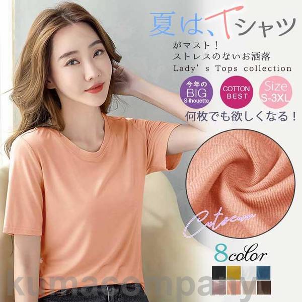 tシャツ 夏新作 新生活2023_b 半袖 ゆったり レディース カットソー トップス 無地 シンプル おしゃれ カ 4,914円