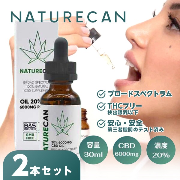 2本セット 20% CBDオイル 容量 30ml - CBD 6000mg 濃度20%/ブロードスペクトラム
