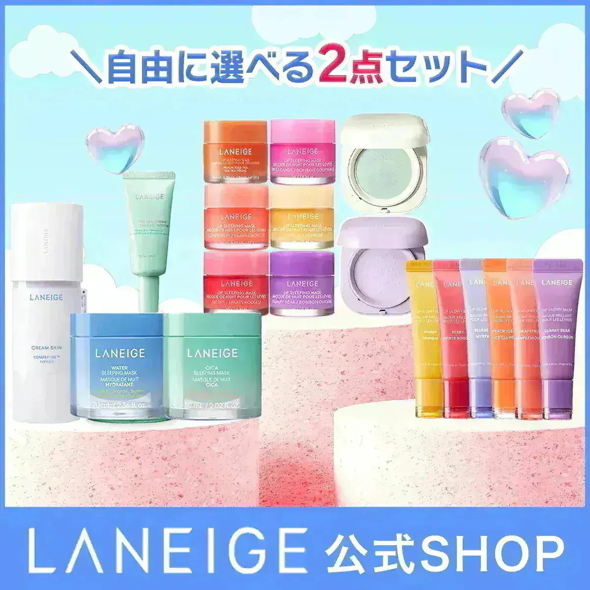 Qoo10] ラネージュ 【好きな商品2個選んでお得に！】選べるセ
