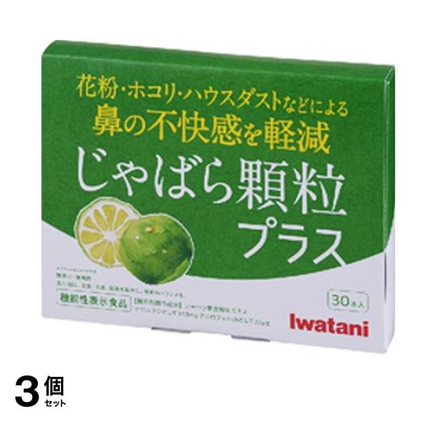 岩谷産業 じゃばら顆粒プラス 1.5g (×30本入) 3個セット