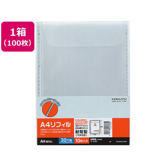 クリヤーブック替紙 封筒型(マチ付き)A4 30穴 100枚 コクヨ ﾗ-A35