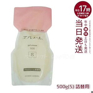 エバメール ゲルクリーム Sタイプ 詰替用500g 保湿クリーム 化粧品 EVERMERE