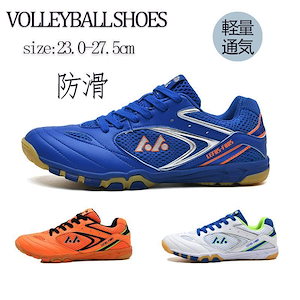 バレーボールシューズ メンズレディース スポーツシュー軽量滑り止め通気野球 バドミントンシューズ ランニングトレーニング靴体育館室内スポーツ
