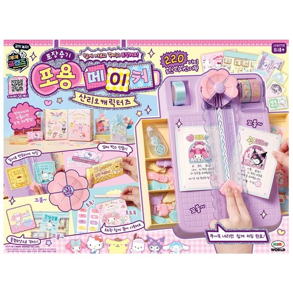 サンリオキャラクターズ 包容メーカー