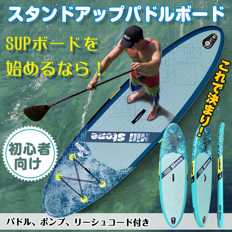 スタンドアップパドルボード
