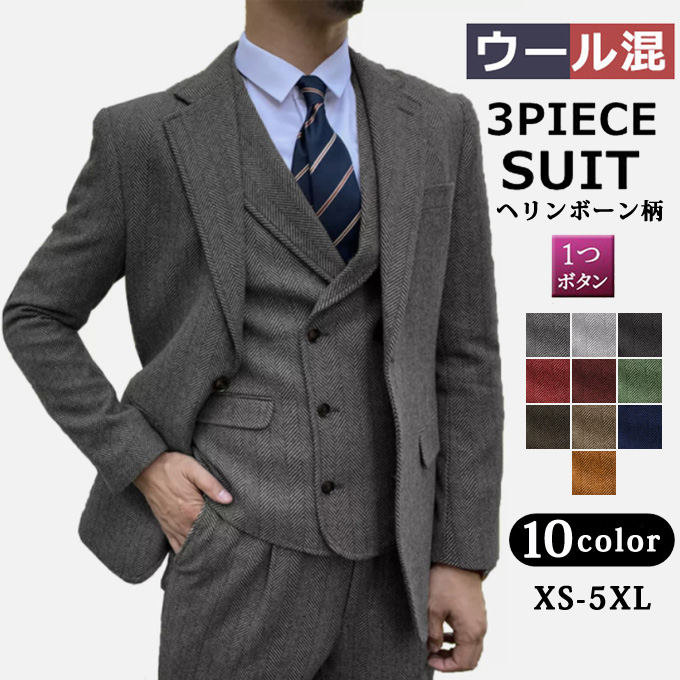 スーツセット 3ピーススーツ ビジネススーツ メンズ ヘリンボーン柄 30%ウール スリーピーススーツ ベスト スリム スーツ セットアップ カジュアル 3点セット おしゃれスーツ 防寒 通勤 紳
