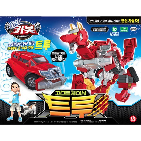 孫悟空 ハローカーボット ゴーストチェイサー トゥルーカーボットルー