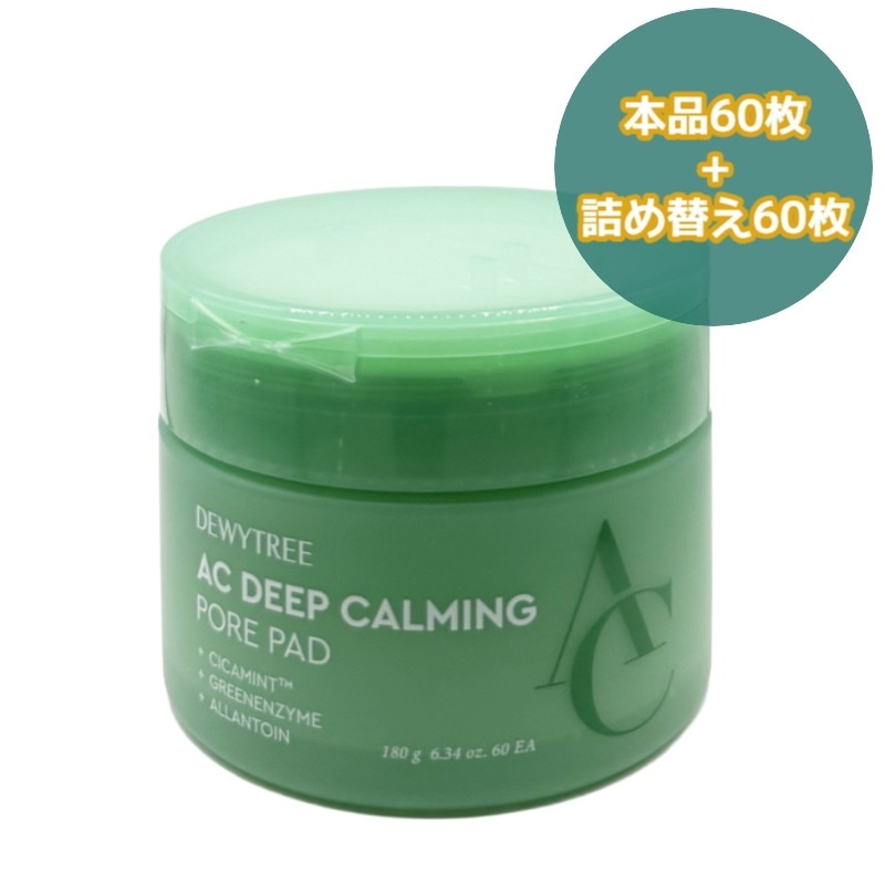 【60枚+60枚】ACコントロールディープカーミング毛穴パッド
