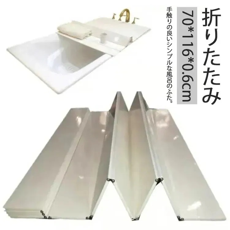 【急速出荷!】5点セット xinganxia風呂フタ ふろふた 折りたたみ 折り畳み 軽量 風呂蓋 お風呂 フタ 抗菌 軽い 保温 撥水 半身浴 70*116*06cm シンプル ナチュラル オシャ