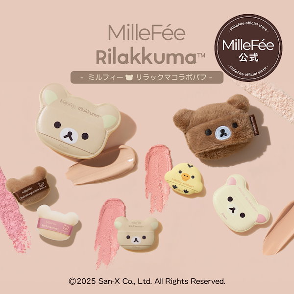 Qoo10] MilleFée 【リラックマコラボ】メイクパフ マシュマ