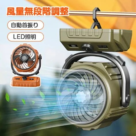 扇風機 キャンプ 扇風機 アウトドア 卓上 自動首振り コードレス 卓上 吊り下げ 小型 サーキュレーター 充電式 USB 7200mAh 無段階風量調整 LEDライト スマホ充電ができる 軽量 低騒