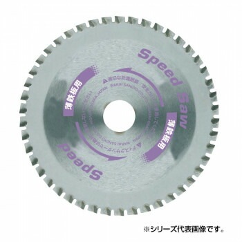 スピードソー 薄鋼板用 BS-125 125mm 796012B