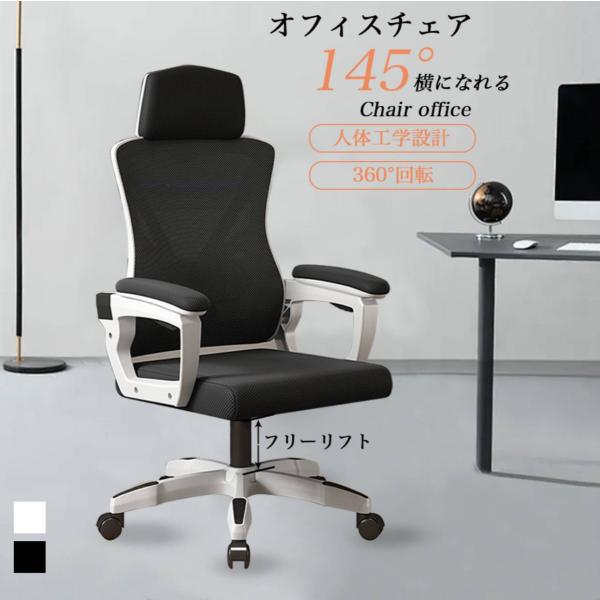 オフィスチェア ゲーミングチェア デスクチェア 事務椅子 リクライニングチェア高通気性 人間工学 疲れない 座面昇降 リクライニング 360度回転 在宅勤務