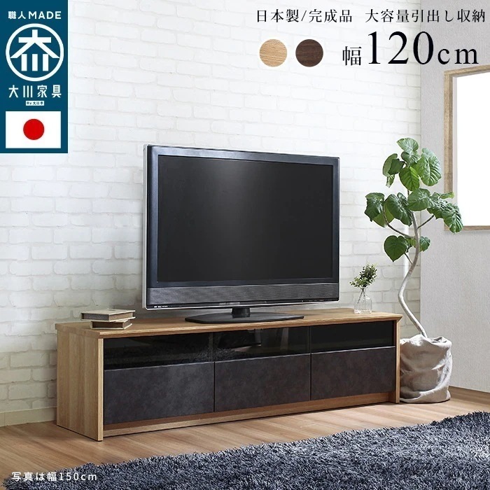 テレビ台 ローボード テレビボード キャビネット サイドボード 120 リビングボード おしゃれ 木目 石目 ガラス 日本製 シンプルモダン 大川家具 完成品
