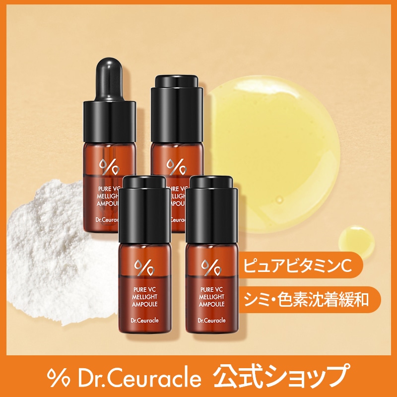 Qoo10] Dr.Ceuracle [公式] ピュアVC メライトアンプルS