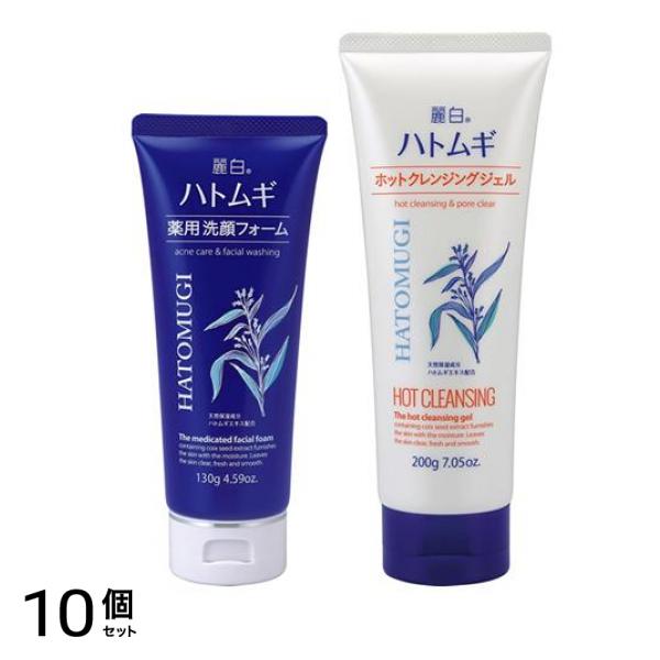 麗白 ハトムギ 薬用洗顔フォーム 130g &ホットクレンジングジェル 200g 10個セット
