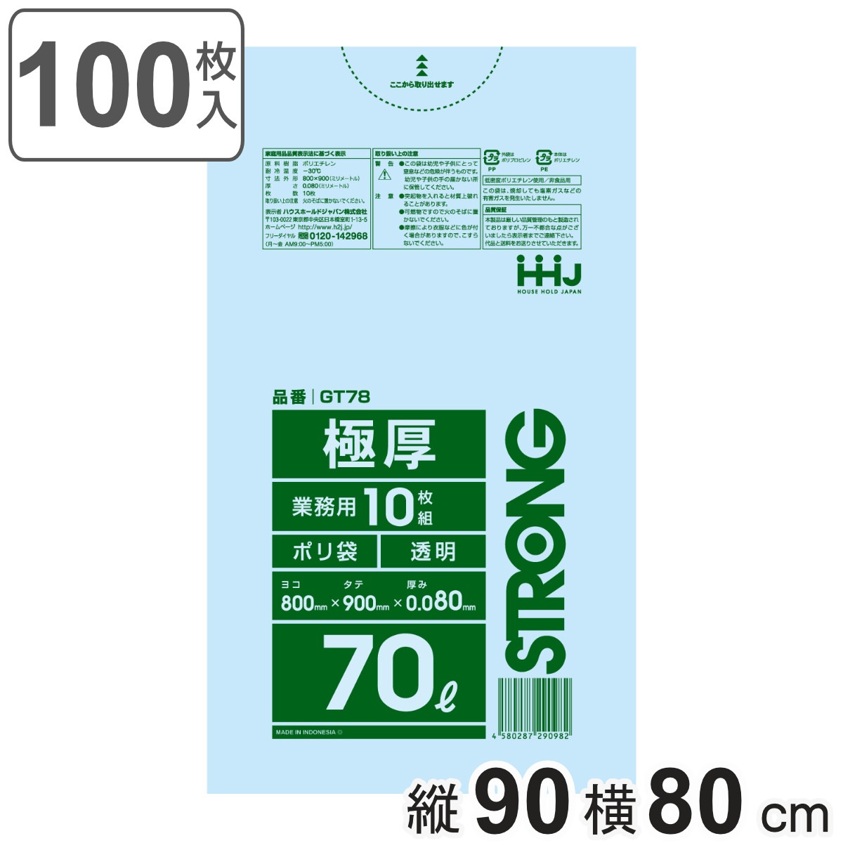 ゴミ袋 70L 90x80cm 厚さ0.08mm 10枚入 透明 10袋セット GT78 ポリ袋 ごみ袋 70リットル 100枚 ゴミ 袋 縦80cm 横65cm ツルツル ポリエチレン