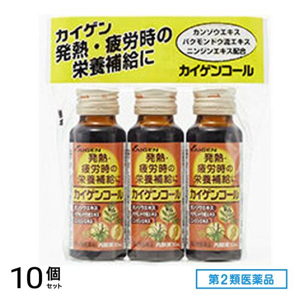 第２類医薬品 カイゲンコール 30mL× 3本入 10個セット