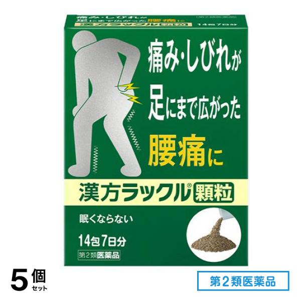 第２類医薬品 漢方ラックル顆粒 14包 (7日分) 5個セット