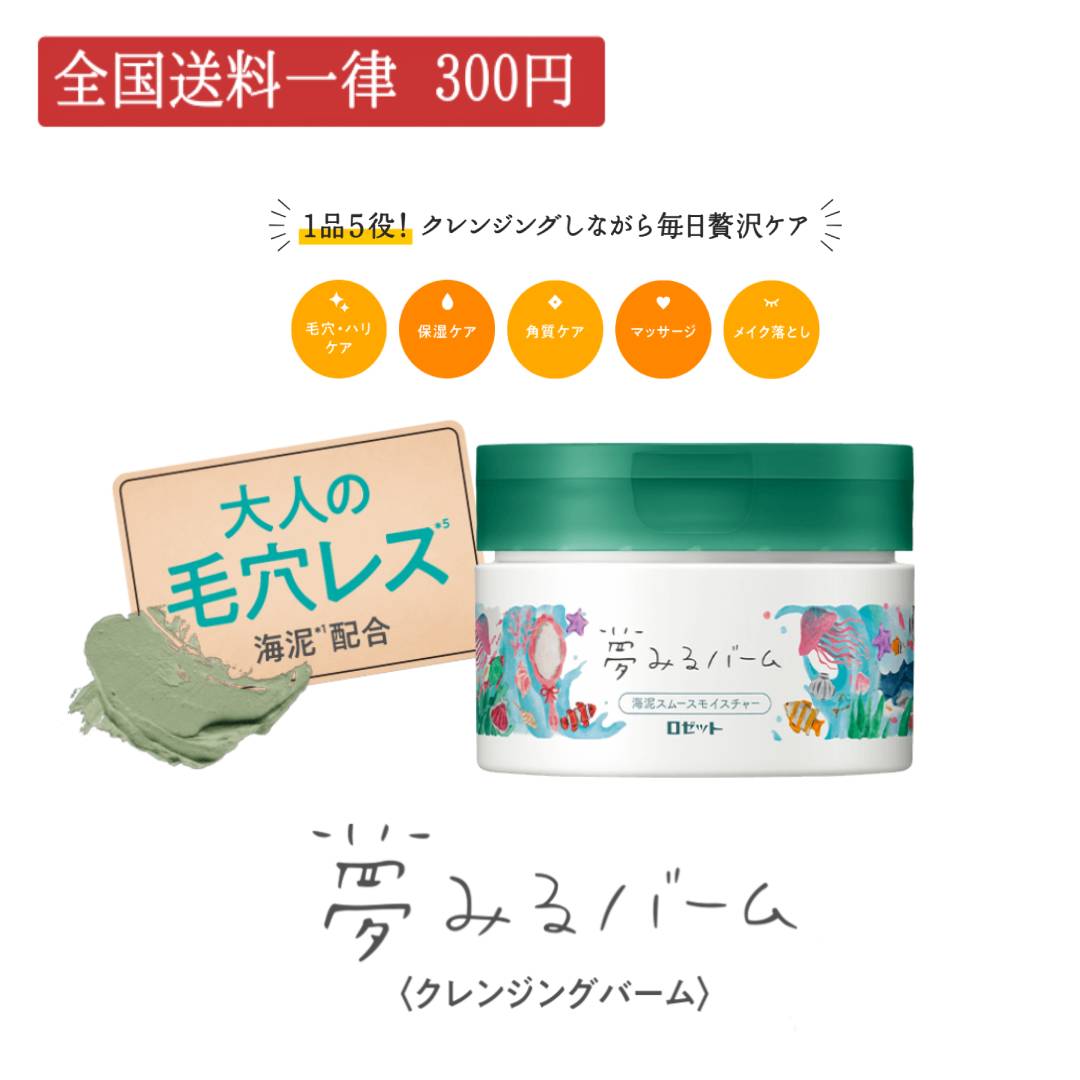 Qoo10 ロゼット 夢見るバーム 海泥 スキンケア