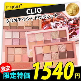 ❤CLIO ❤クリオ - プロアイパレット10色 アイシャドウパレット 新作追加 Peach Groove/ PRISM EYE PALETTE/ストリートパステル/アイシャドウ/韓国コスメ