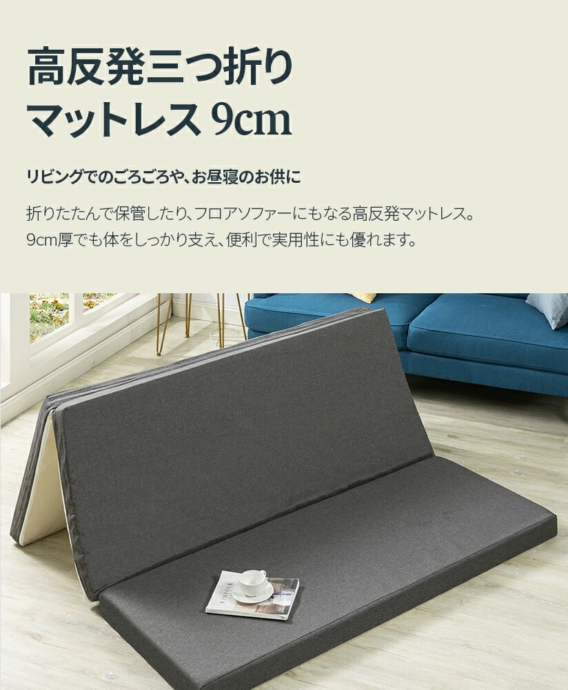 ZINUS JAPAN(ジヌス) ZJ-TMTTR1-03S 高反発マットレス 三つ折り 9cm S(シングル) ZJTMTTR103S