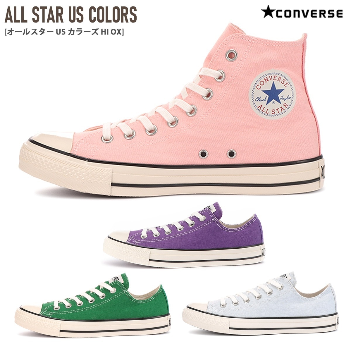 【最終売り尽くし！】コンバースオールスターUSカラーズCONVERSEALLSTARUSCOLORSスニーカー レディー