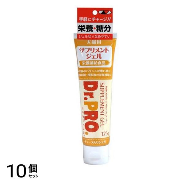 ニチドウ Dr.PRO. ドクタープロ 犬猫用 サプリメントジェル 125g 10個セット