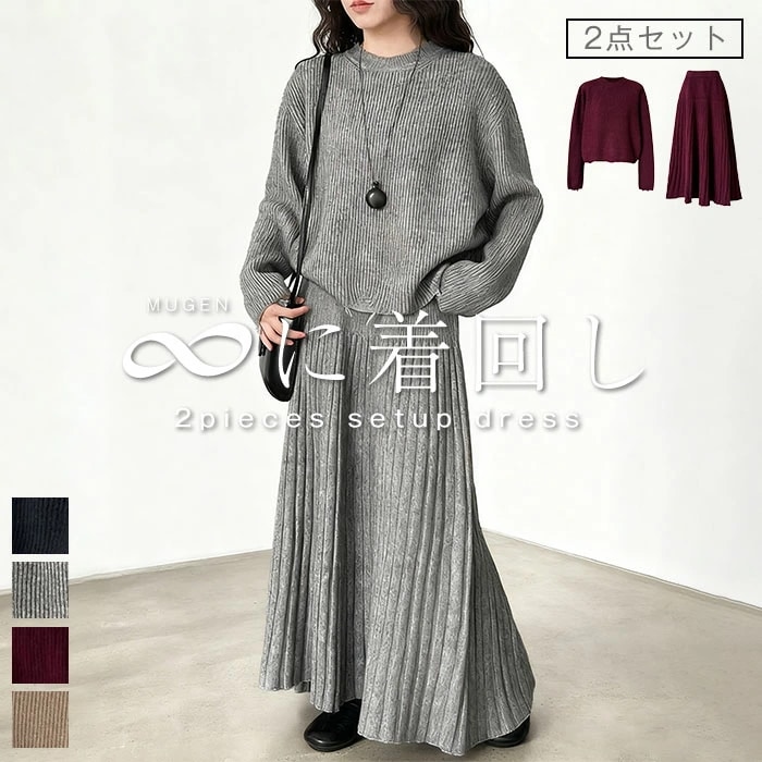【2026年大人気】ニットセットアップ レディース ニットセーター&スカート 2点セット セットアップ 秋冬 長袖 ニット セーター 丸首 プルオーバーセーター リブニット プリーツスカート ハイウエ