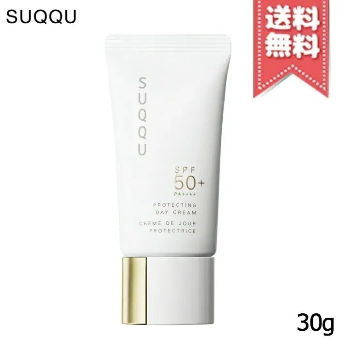 【送料無料】SUQQU スック プロテクティング デイ クリーム 30g