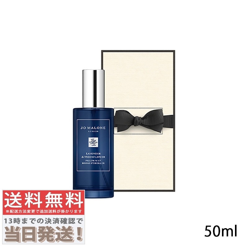 ラベンダー & ムーンフラワー ピロー ミスト 50ml