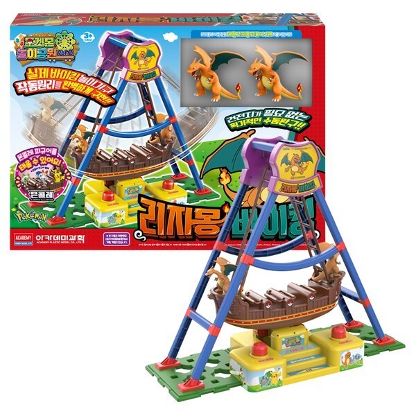 Tポケモン 遊園地 リザードン バイキング