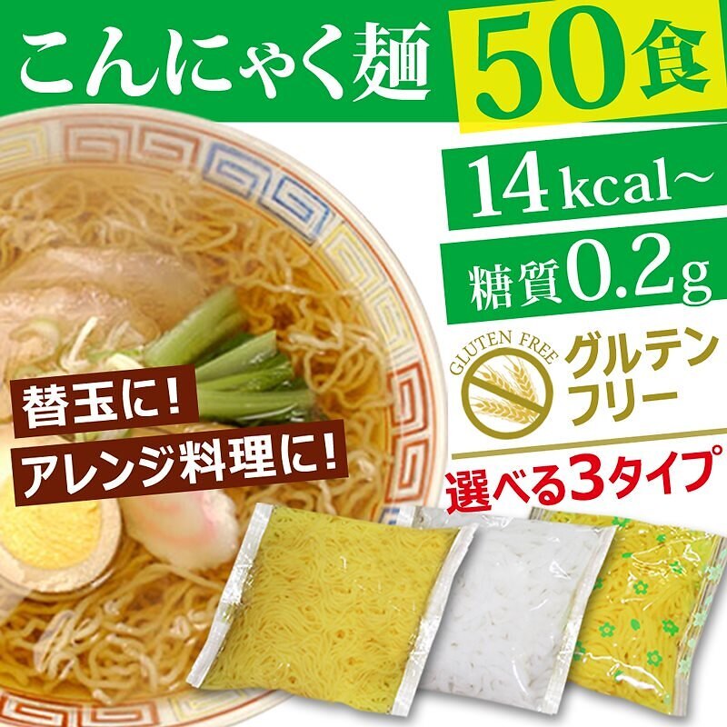 こんにゃく麺 替え玉 50食 麺のみ 糖質制限 こんにゃく ラーメン パスタ 焼きそば 置き換えその他