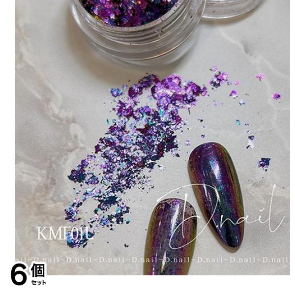 D.nail ディーネイル カメレオンミラーフレークパウダー KMF01L パープル&ブルー&オレンジ 0.1g 6個セット
